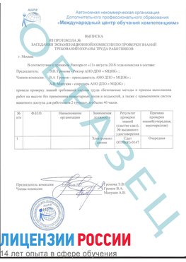 Образец выписки заседания экзаменационной комиссии (работа на высоте канатка) Шимановск Обучение работе на высоте